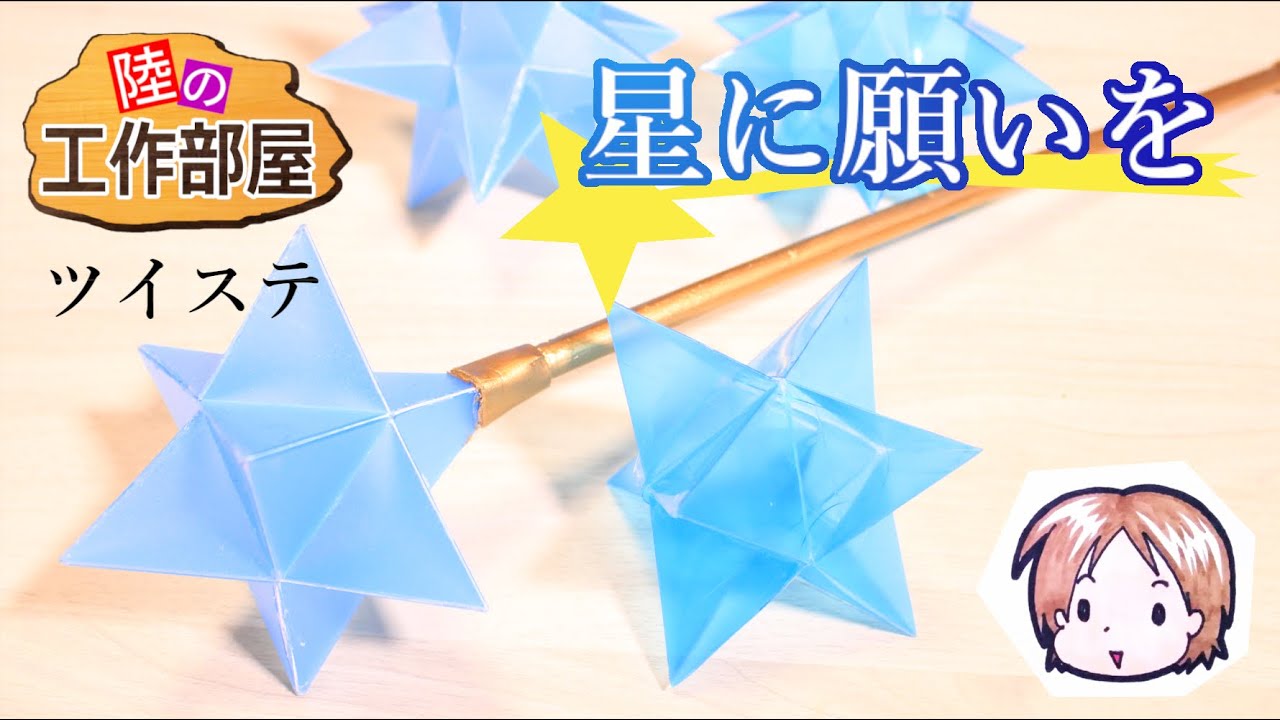 【ツイステ】星のステッキ（オルト）【コスプレ小道具】