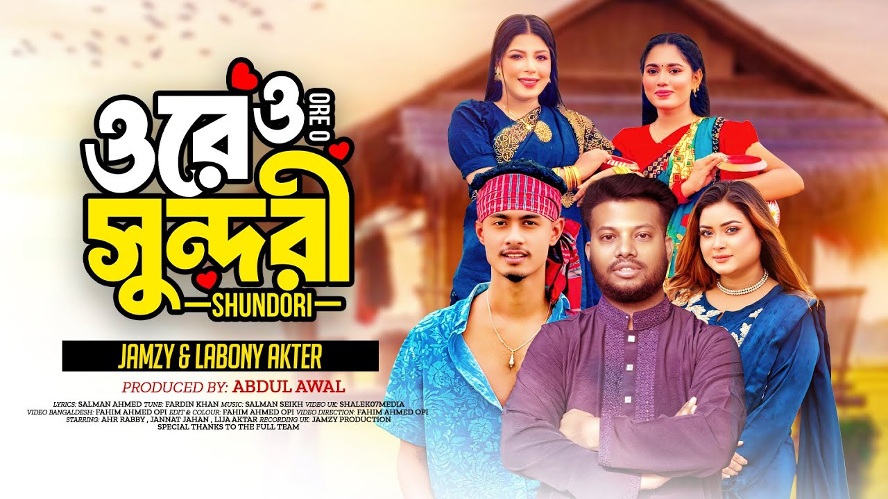 Ore O Shundori |  Jamzy X Labony Akter | Salman Ahmed | ABDUL AWAL