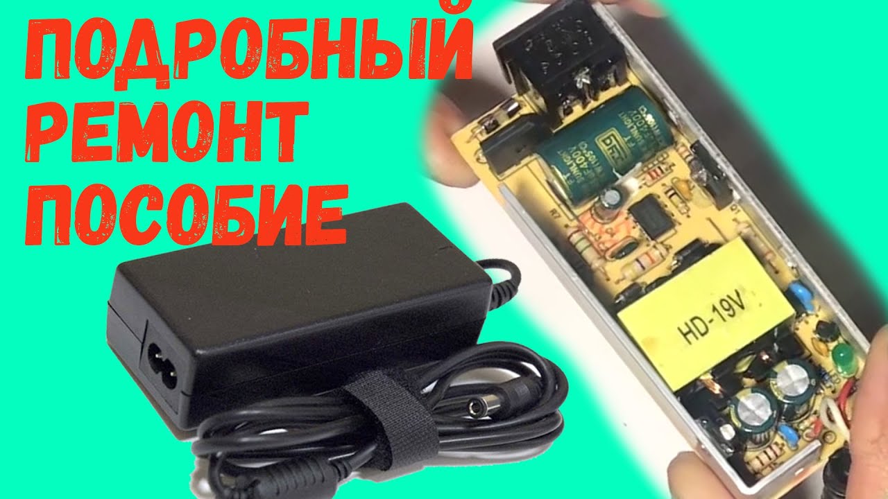 Ремонт Блока Питания Ноутбука. Измерения Режимов И осциллограммы на Шим Контроллере.