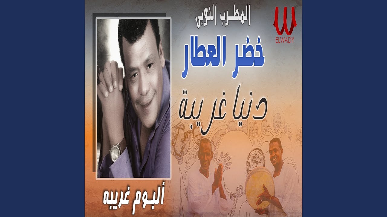 Ghareeba 2