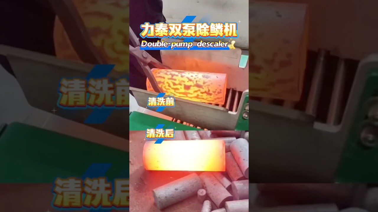 Forging descaling machine can quickly descale and improve the surface quality of forgings.# Descaler