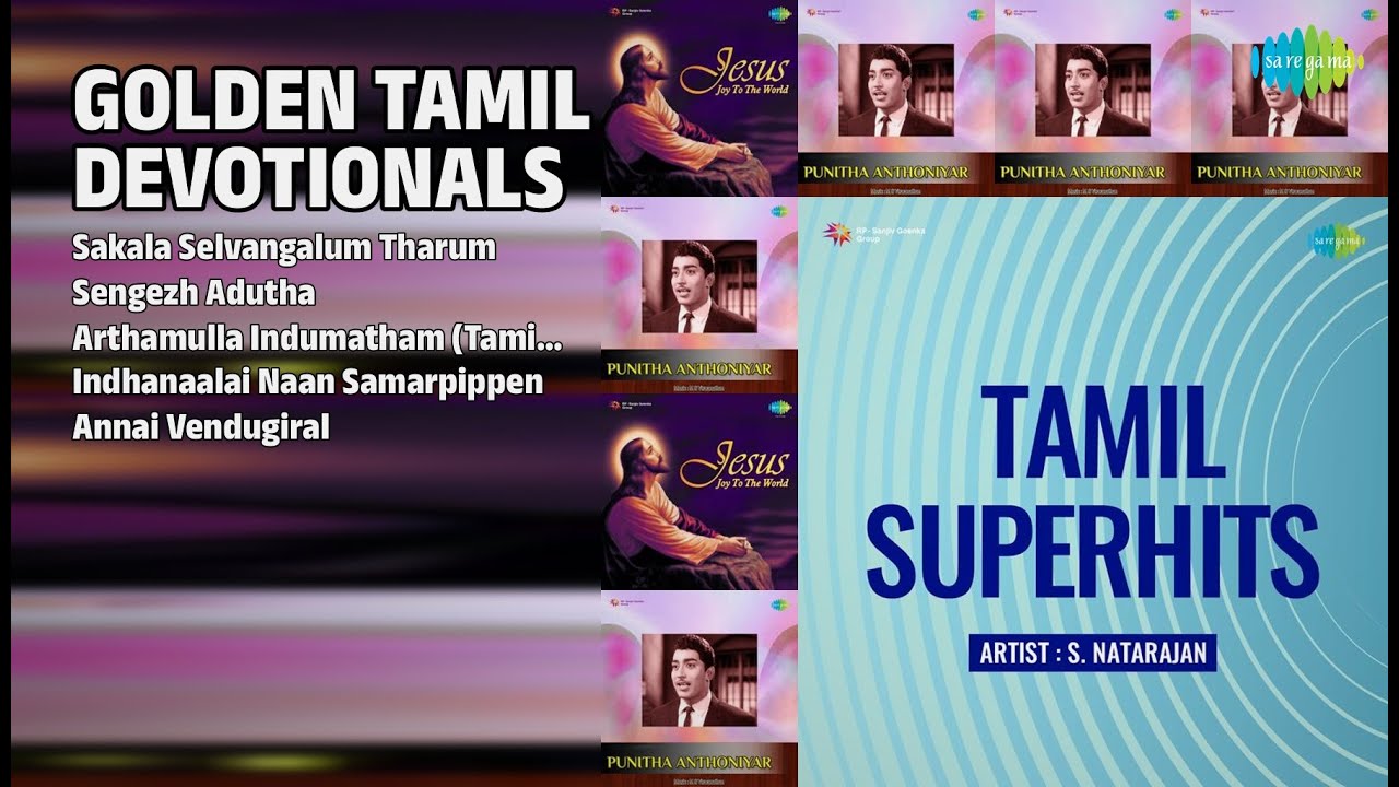 பொன்னான பக்தி பாடல்கள் | Dr. Seerkazhi S. Govindarajan Songs | Sakala Selvangalum Tharum
