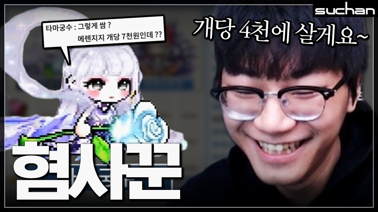 등쳐먹기 달인, 프로 장사꾼 전수찬