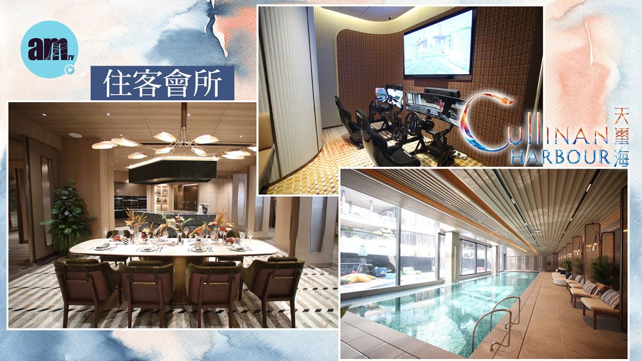 天璽．海｜Club Harbour｜會所｜佔地8萬呎｜完美融合海港與綠洲