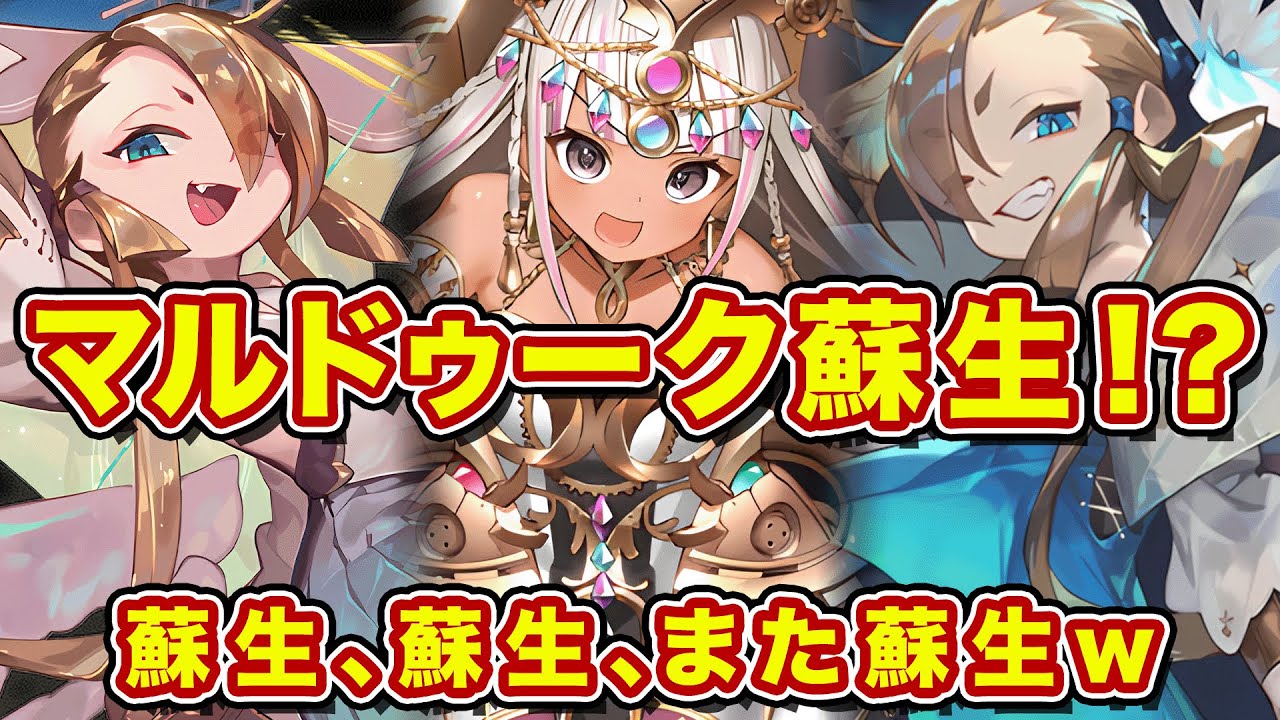 マルドゥークに蘇生とリバーサル駒を詰め込むデッキが楽しすぎるw【逆転オセロニア】