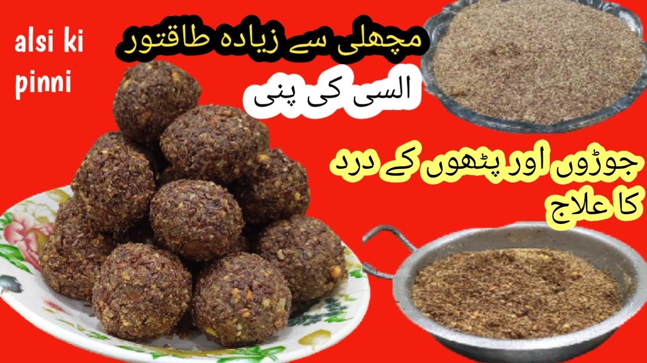 Alsi Ki Pinni Recipe | immunity boost Alsi Ki Pinni | Punjabi style mein  | How To Make Alsi Pinni