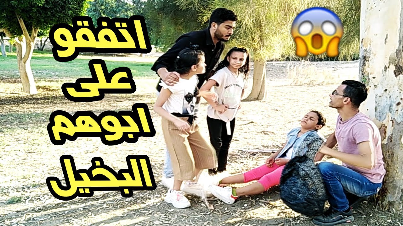 فيلم قصير | اب بخيل جدا يحرم اولاده من المال فشاهد كيف عاقبة الله 😥