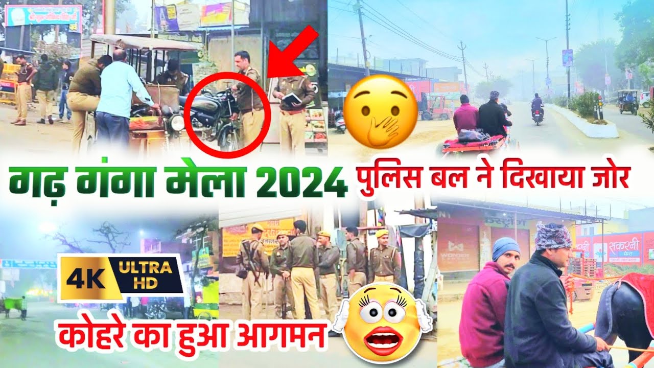 Garh Ganga Mela 2024 | पुलिस बल हुआ अलर्ट | कोहरे ने दे डी दशतक |Ganga Mela Update | Crazy Amit Jogi