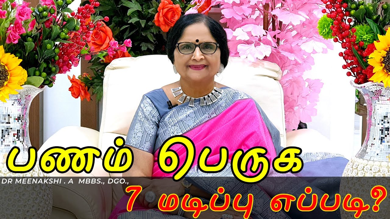 பணம் பெருக 7 மடிப்பு எப்படி? | ENERGYNESTS