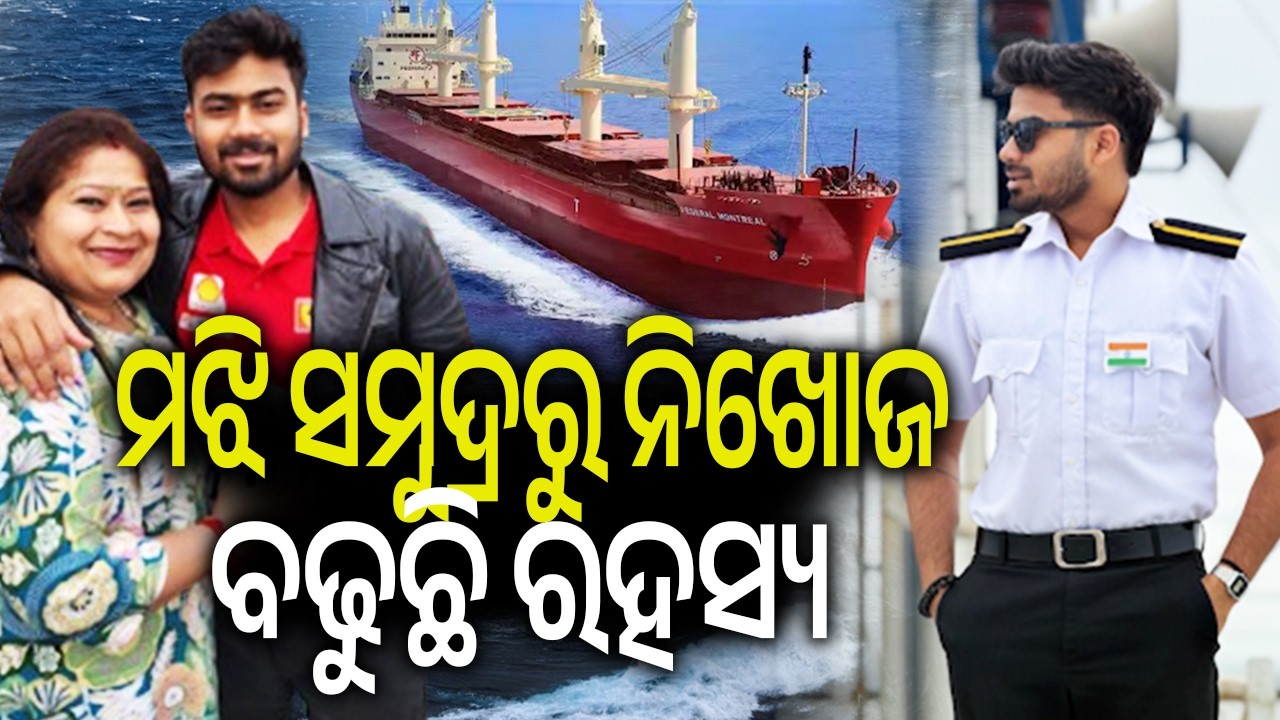 Odia Merchant Navy Official goes missing, search operation underway | Kalinga TV