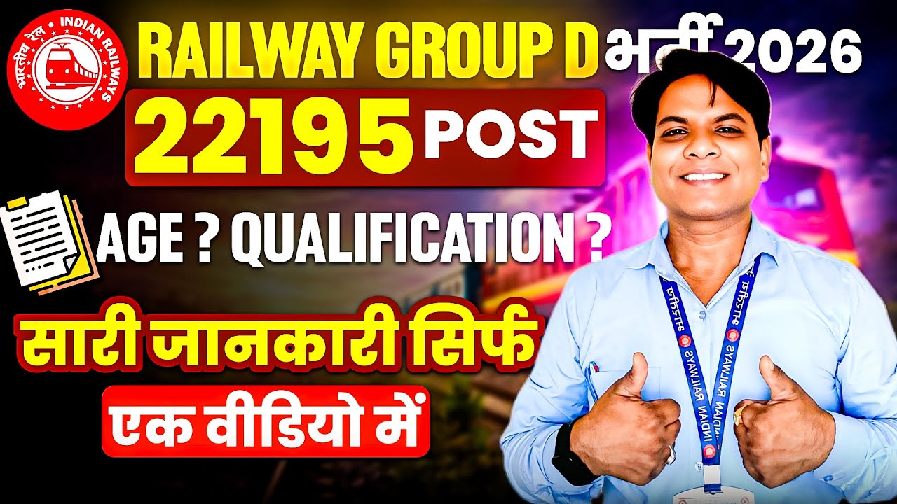 RAILWAY GROUP D VACANCY INCREASED | RAILWAY GROUP D NEW VACANCY 2026 | RRB GROUP D NEW VACANCY 2026