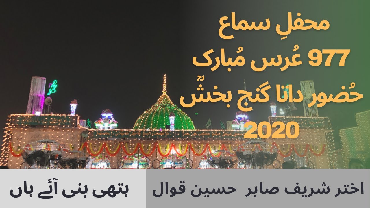 Hathi banni aye han Akhtar Sharif Mehfil-e-Sama 977 Salana URS Mubarak H. Data Sb (R.A) 2020 Lhr.
