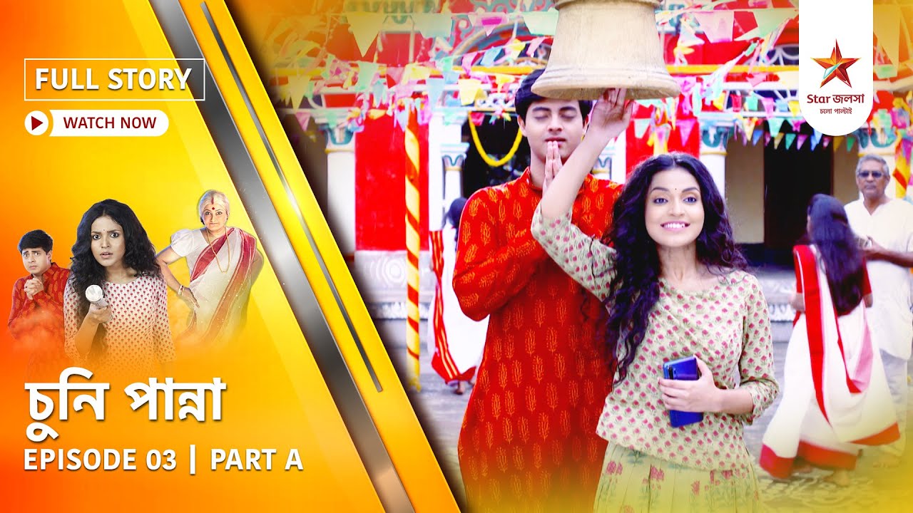 Full Story | Chuni Panna | Episode 3 | Part A