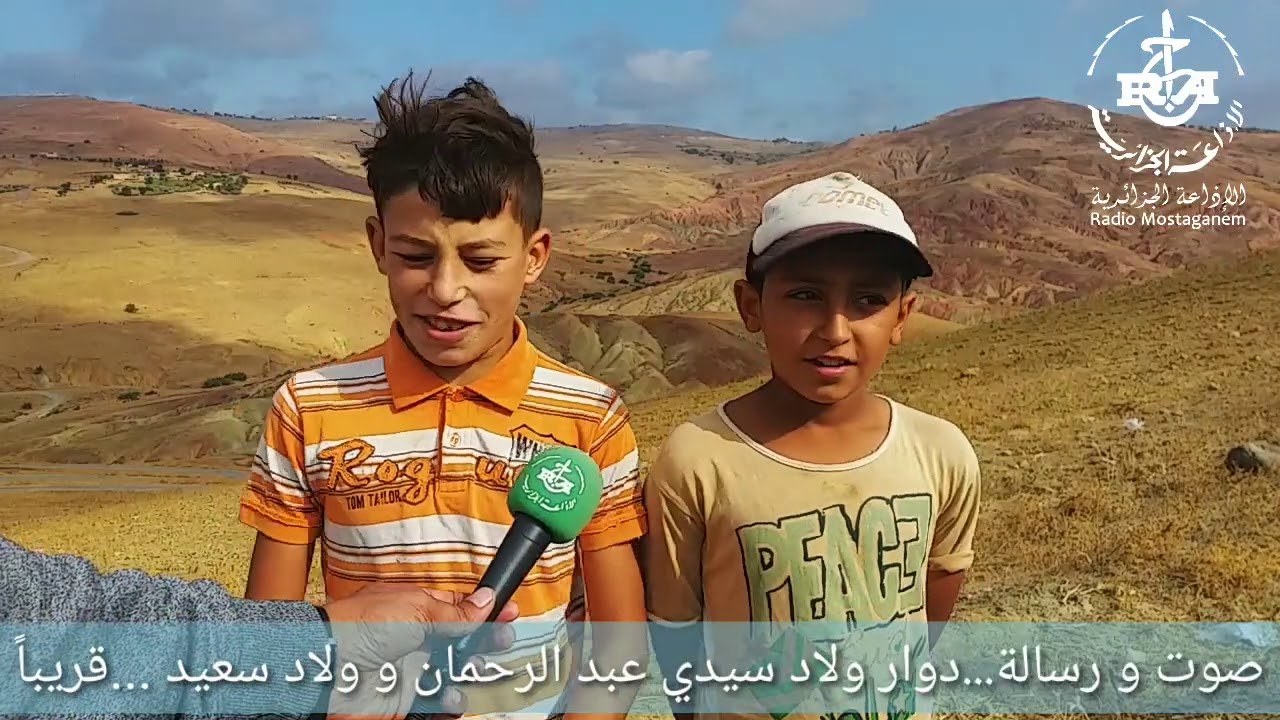مناطق الظل... دوار ولاد سيدي عبد الرحمان و ولاد سعيد  ببلدية ولاد مع الله