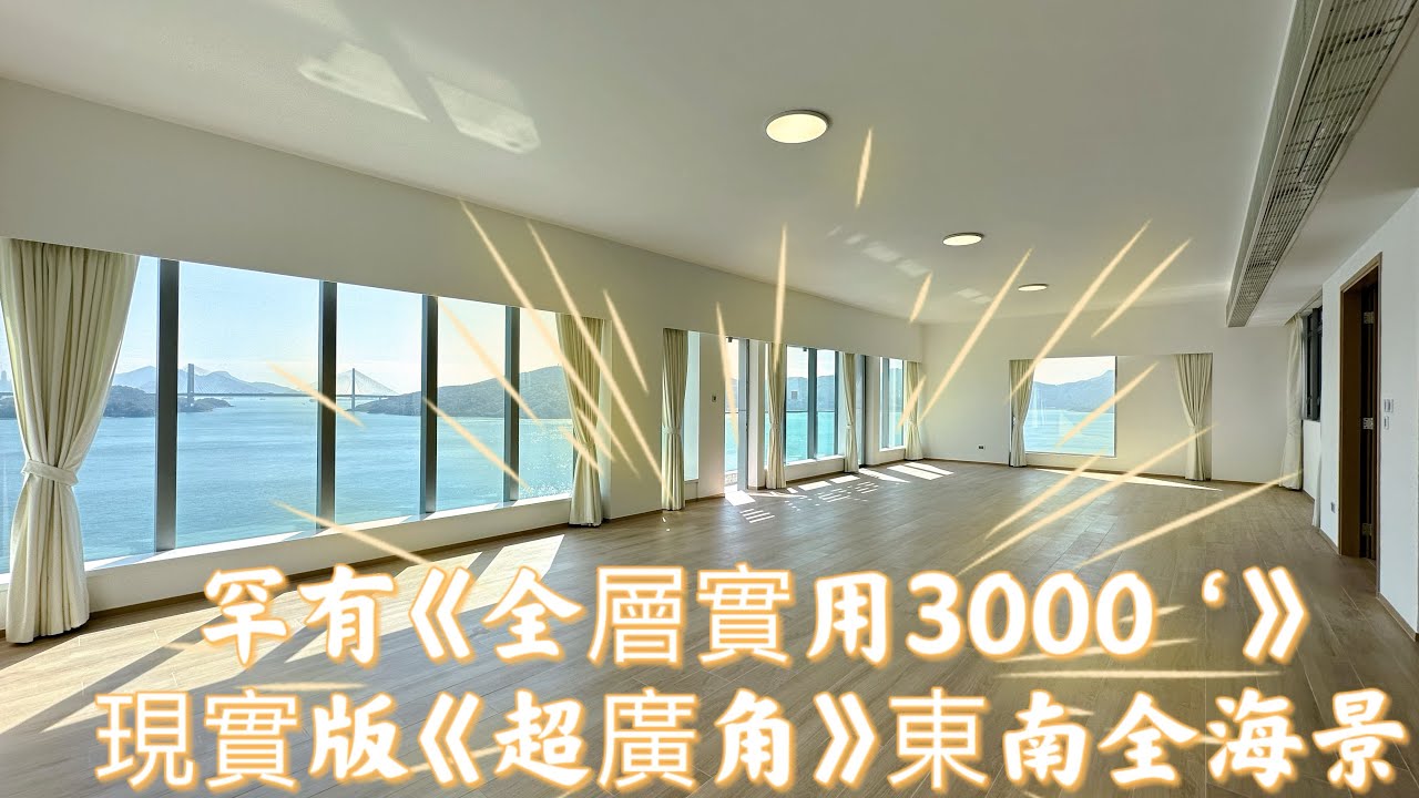 青龍頭🔆#逸璟龍灣｜罕有全層 3857呎｜首度《全角度》曝光