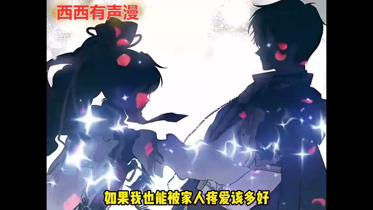 最新《被恶棍们抚养中》第1至158集穿越成为了我爱看的浪漫魔幻小说中的配角少女，我知道自己会在一年内被赶走。还不如干脆我主动离开，“其实这孩子是我的女儿。对吧，女儿？”我被精神病无赖公爵相中#西西漫解