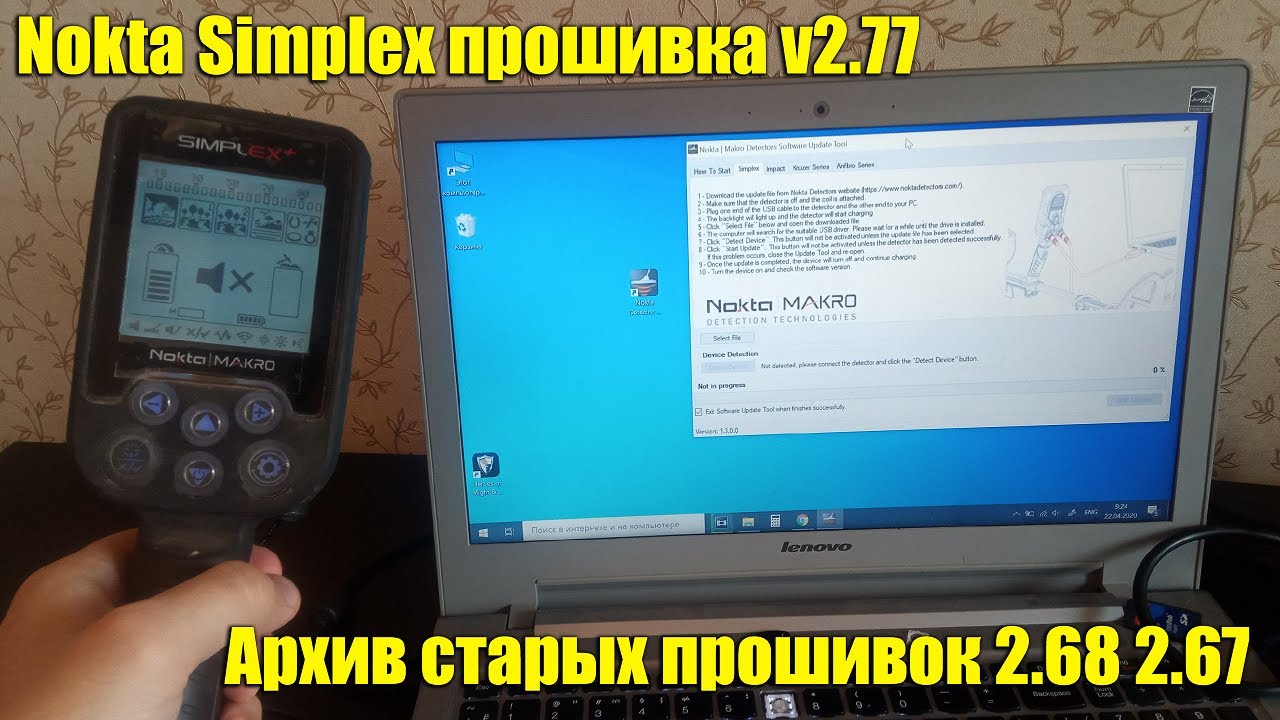 Nokta Makro Simplex прошивка 2.77 / Где скачать старые прошивки: 2.68 2.67 и тд