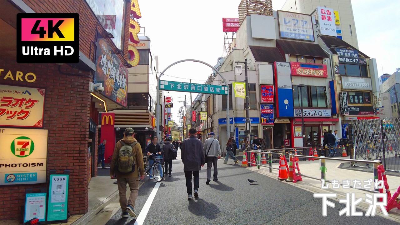 下北沢駅周辺を散歩 (2026年2月) | Walk around Shimokitazawa Station.