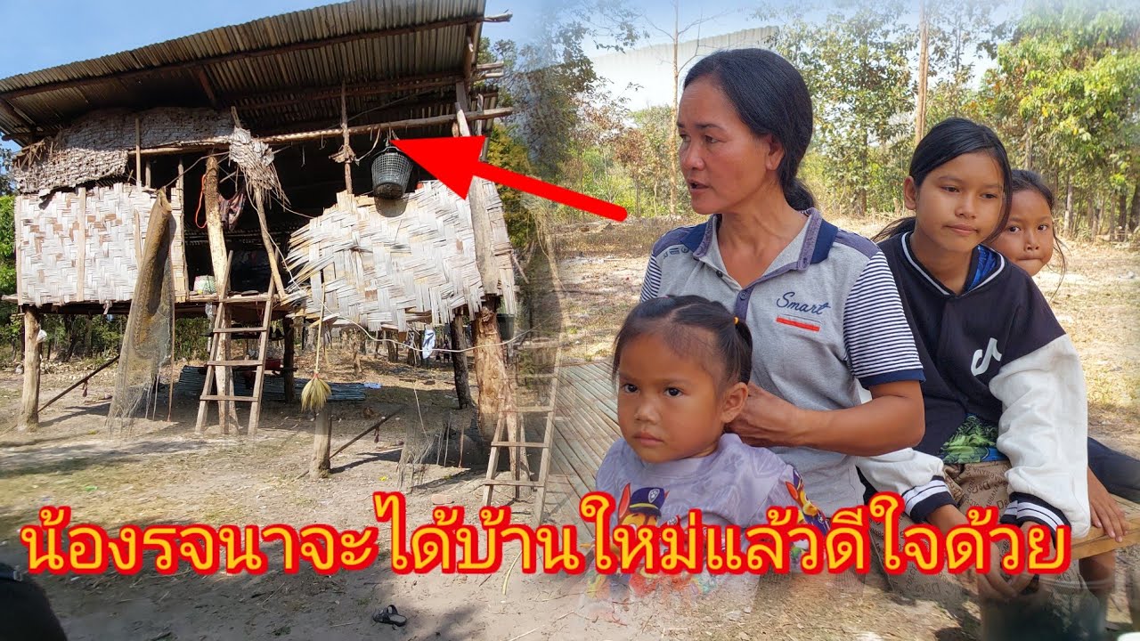 ครั้งแรกใด้เข้ามา #บ้านน้องรจนา 15 กุมภาพันธ์ ค.ศ. 2026