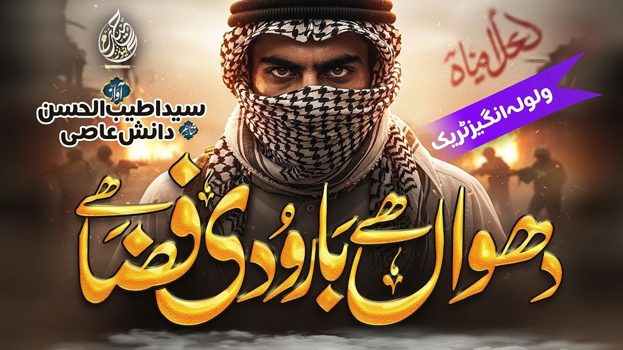 Heart Touching Nasheed 2026 | Mary Baba Khan Hain | Syed Ateeb Ul Hassan | Powerful Islamic Nasheed 