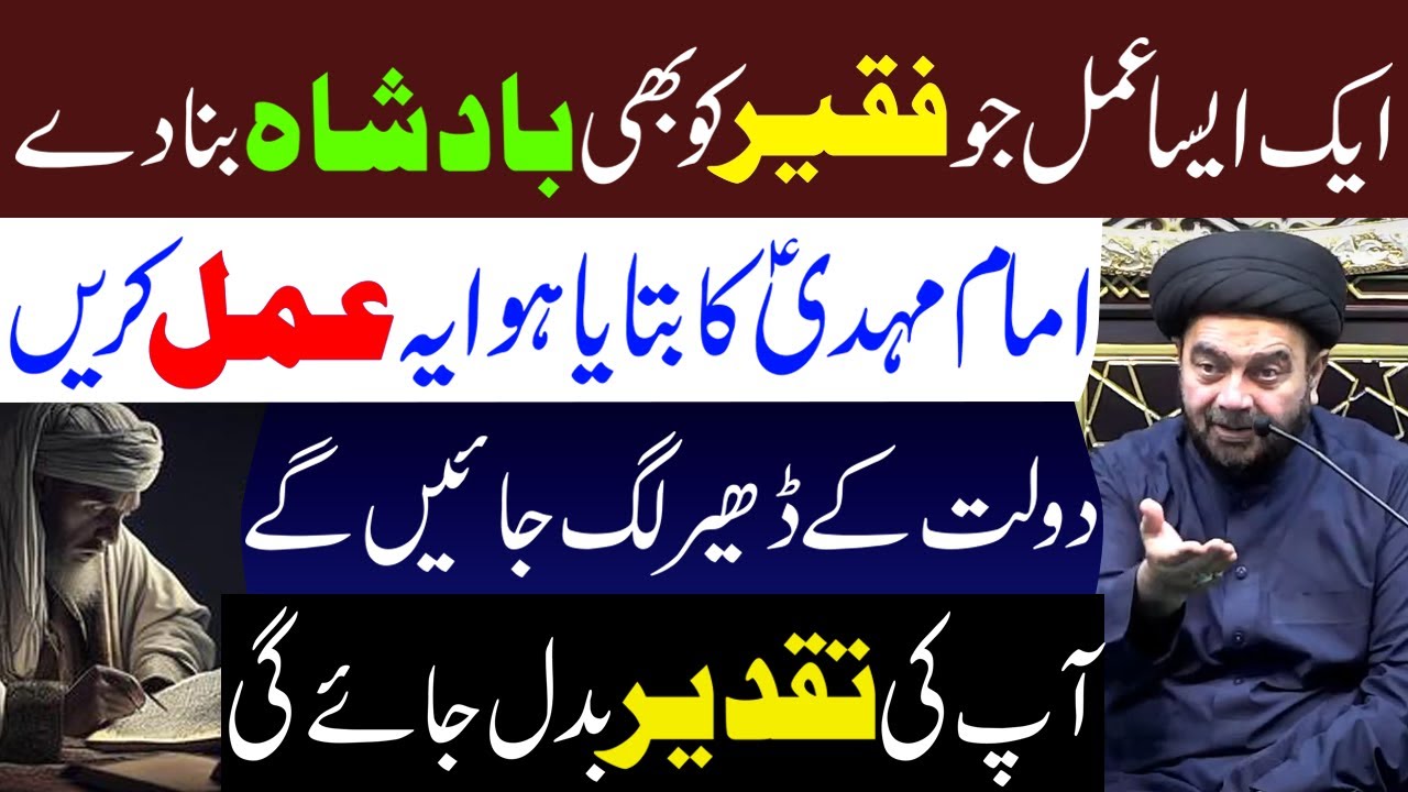 Aisa Amal Jo Faqeer ko Bhi Badshah Bana Dy || Maulana Muhammad Ali Naqvi || Tarz E Ahlebait