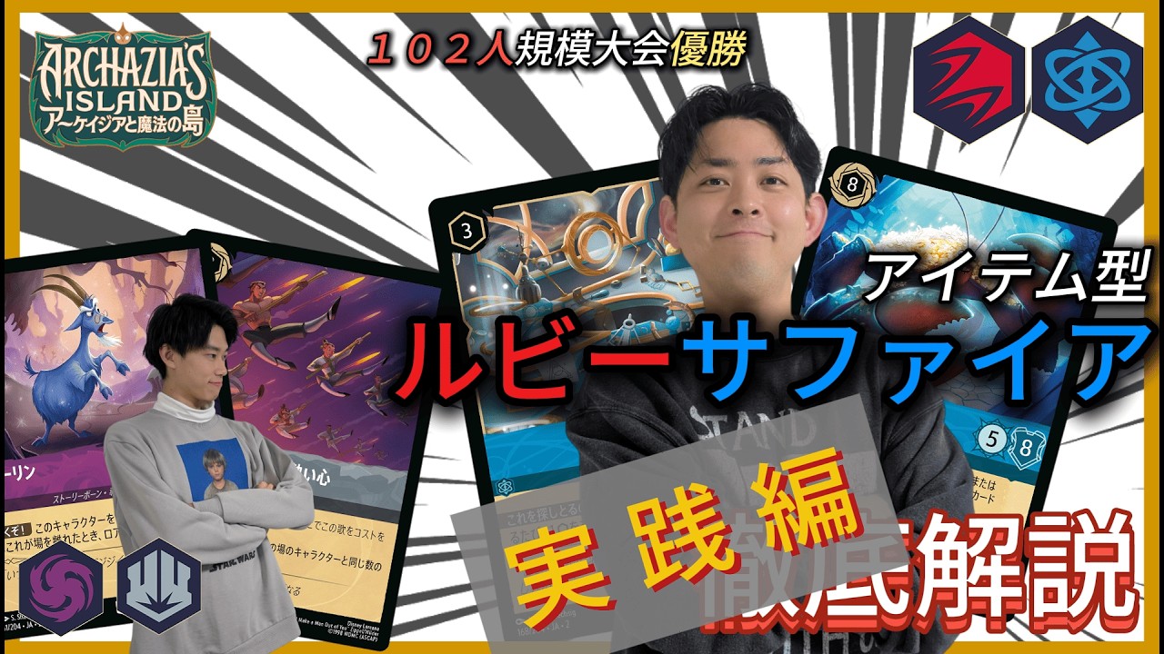 【7弾対戦】大会優勝アイテム型ルビーサファイアでヤギ入りアメジストスティールと対戦！