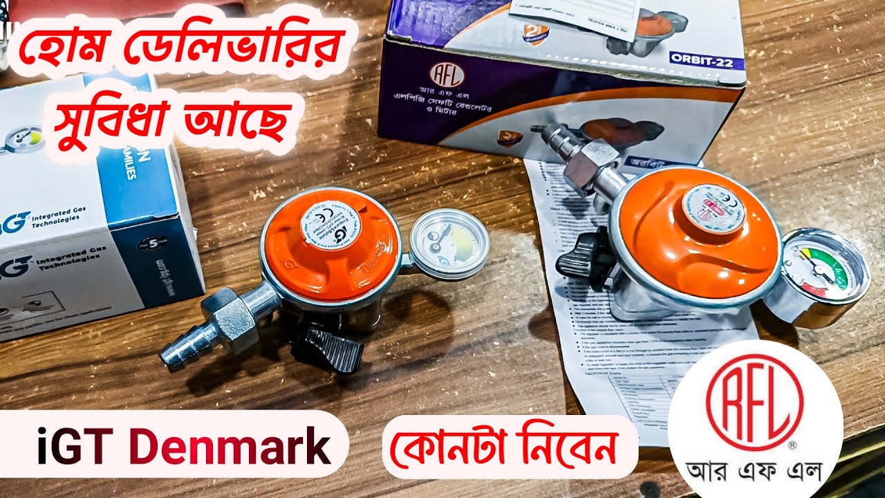 iGT Gas Safety Device না কি RFL Gas Safety Device কোনটা নিবেন | Gas Regulator Price | Gas Safety
