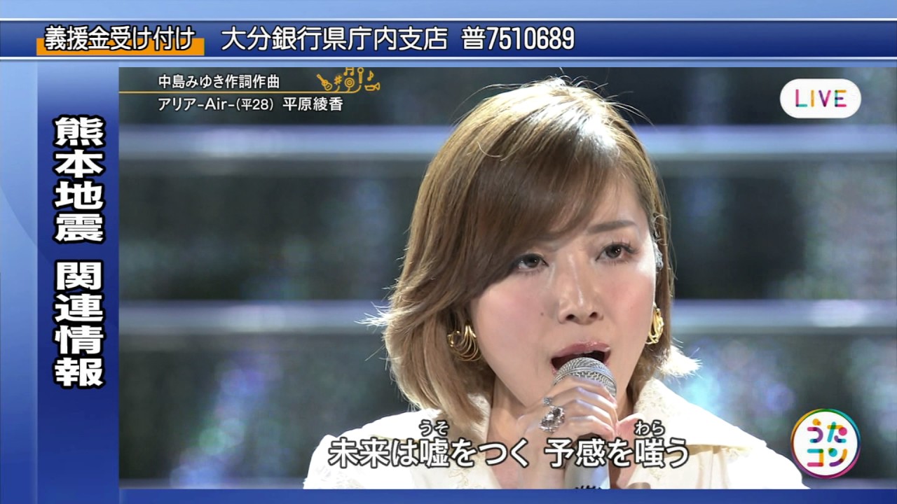 Ayaka Hirahara-アリア  Air (歌姫競演！オトナの旅うた 2016.04.26)