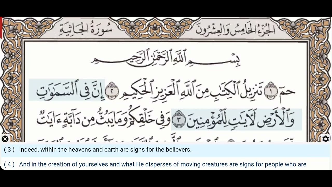45 - Surah Al Jathiyah - Khalil Al Hussary - Quran Recitation, Arabic Text, English Translation
