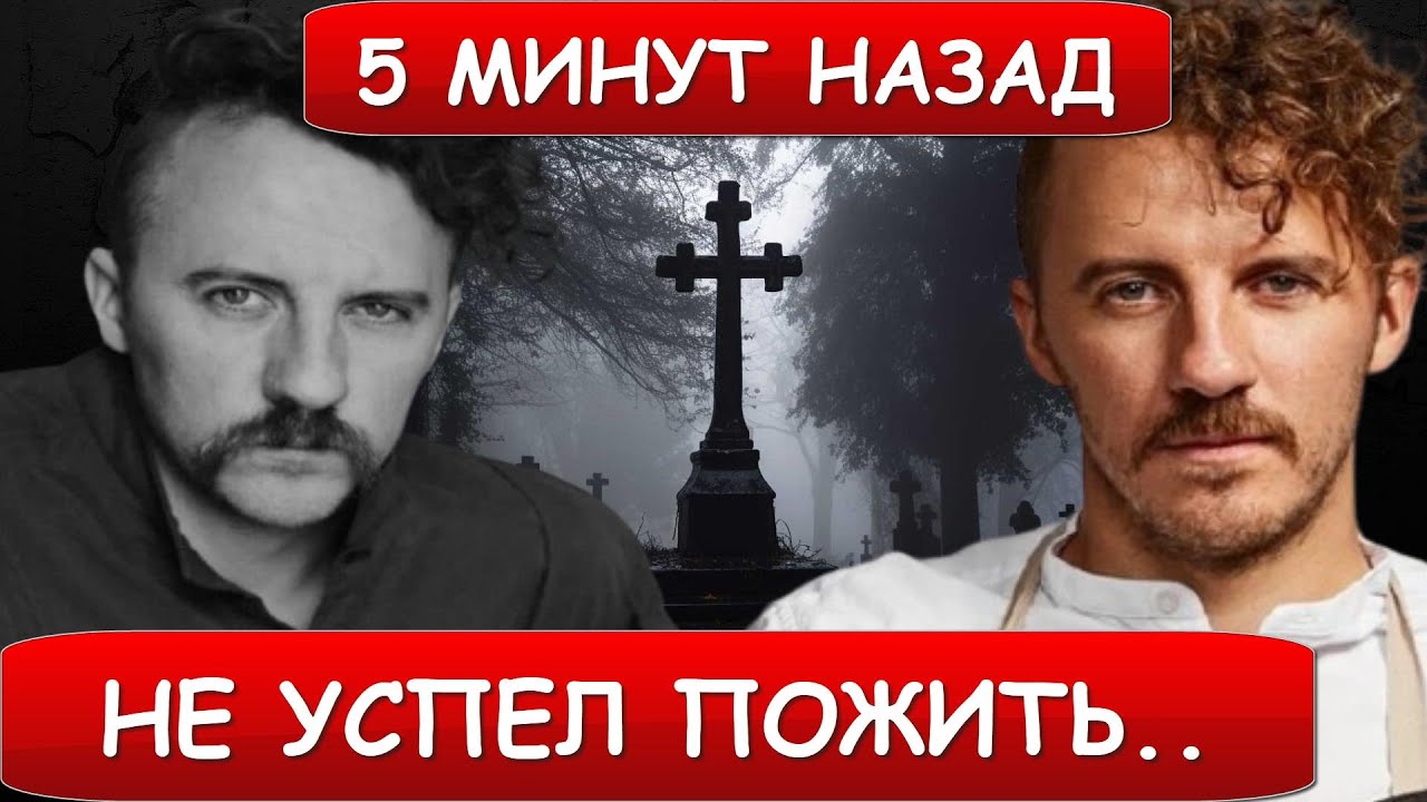 Только что сообщили! Ресторатор Евгений Клопотенко