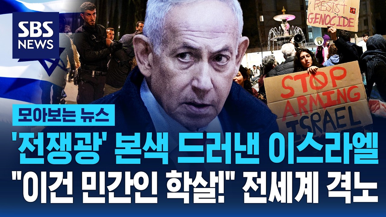'전쟁광' 본색 드러낸 이스라엘..