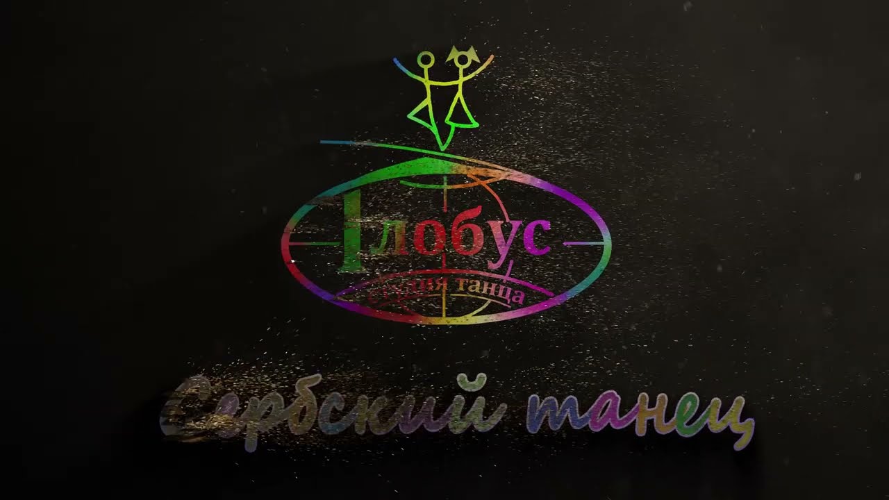 Студия танца 