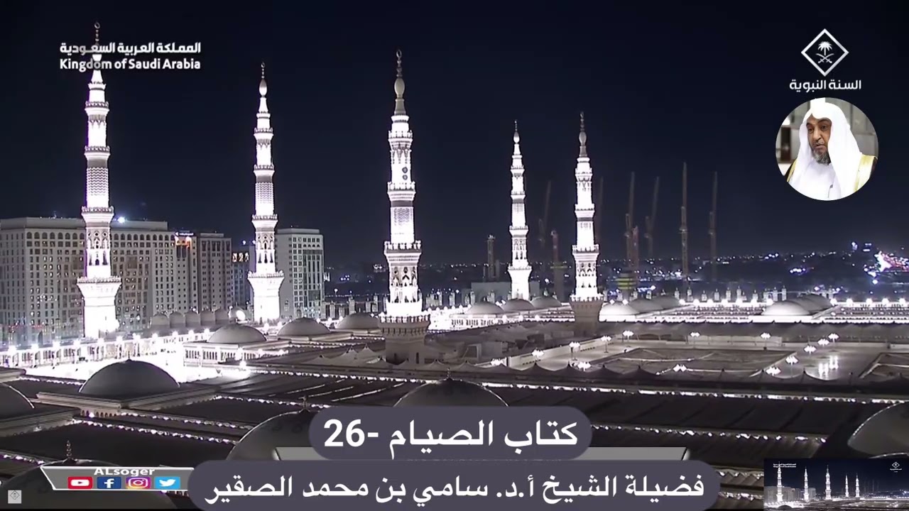 كتاب الصيام 26