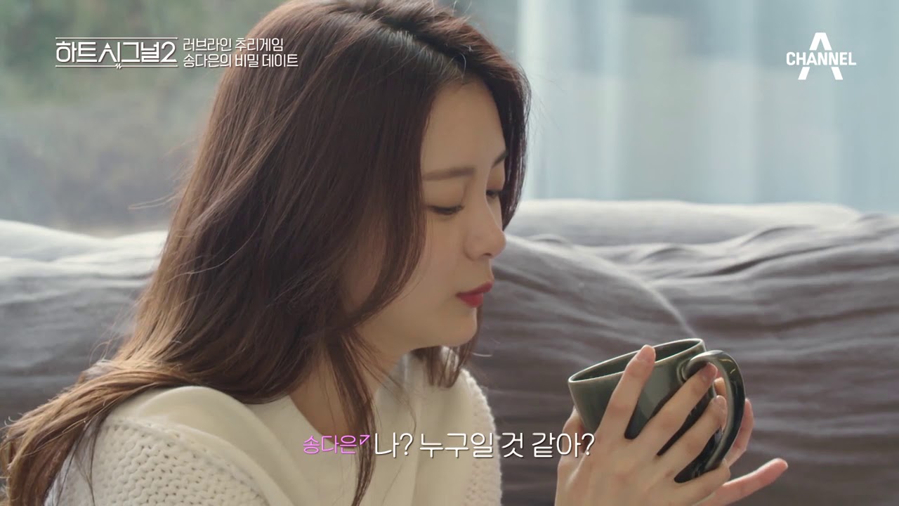 송다은&정재호 서로를 향한 귀여운 질투?! 근데 이 둘 이미 부부인가요? Heart Signal 2 Episode 09 