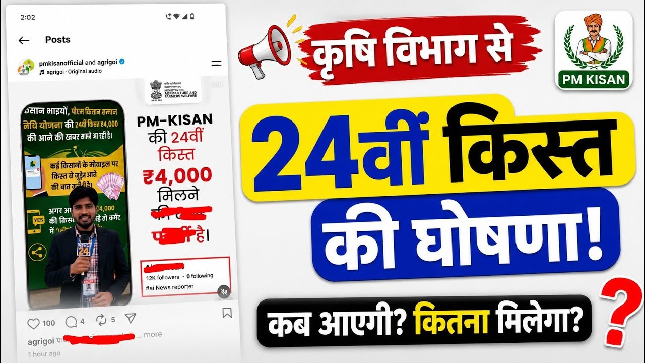 PM Kisan Samman Nidhi Yojana 24th Installment Agriculture Department New Update 2026, Mahi Info