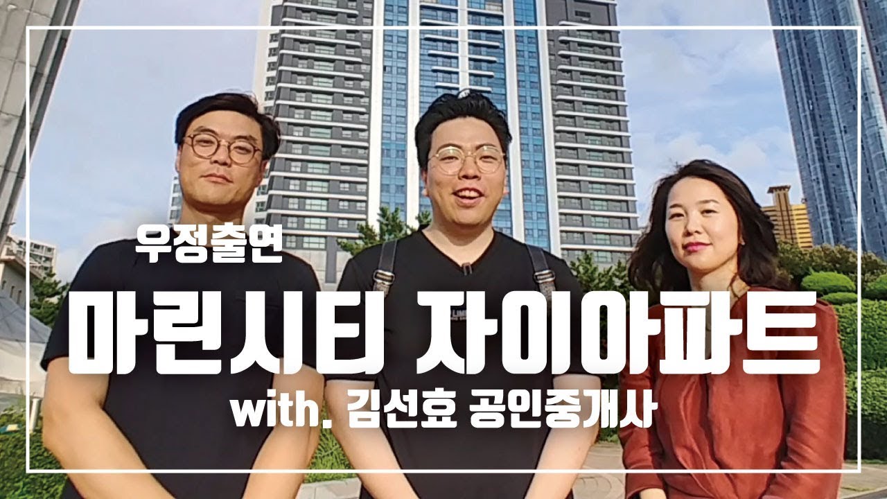 해운대 마린시티 자이 아파트 마린자이 전타입 실내 영상