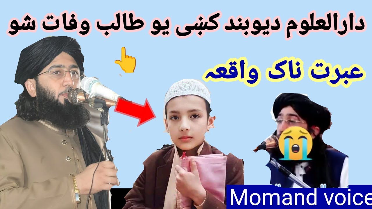 مفتی محمد ندیم صاحب خکلے واقعہ 