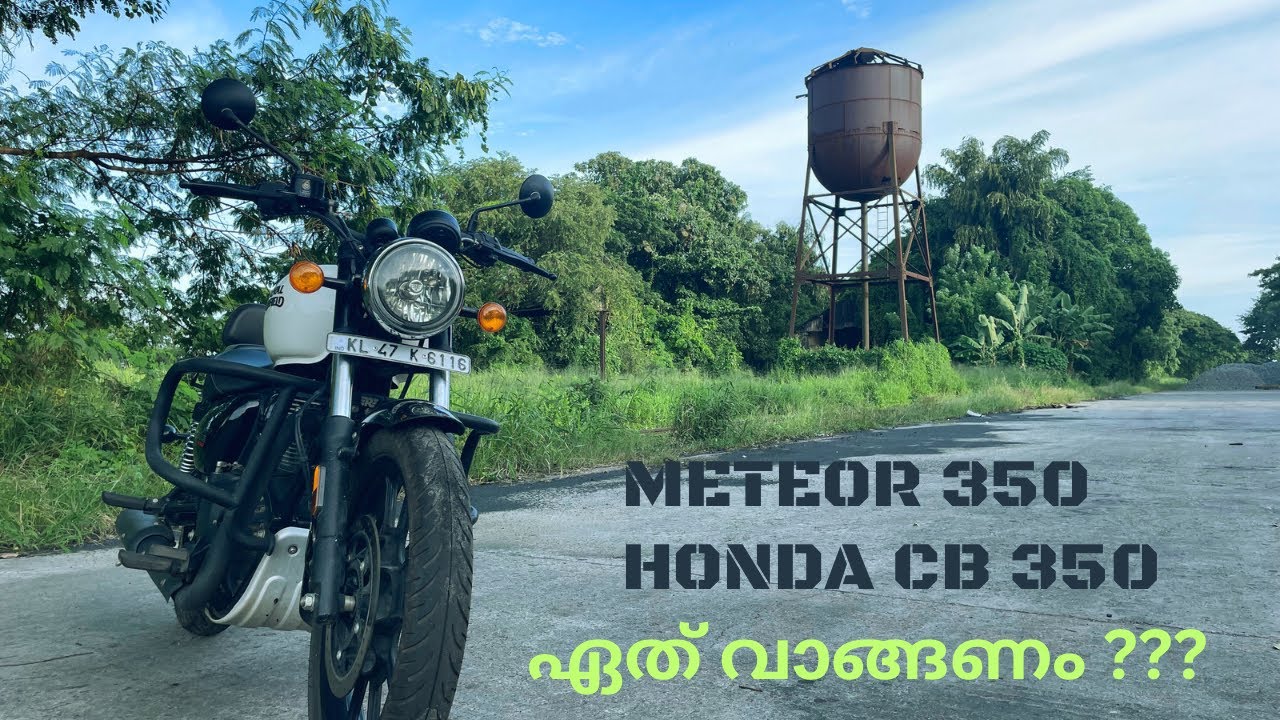 Royal Enfield Meteor 350 or Honda Highness CB 350.ഏത് വാങ്ങണം ???#meteor350 #hondahighness