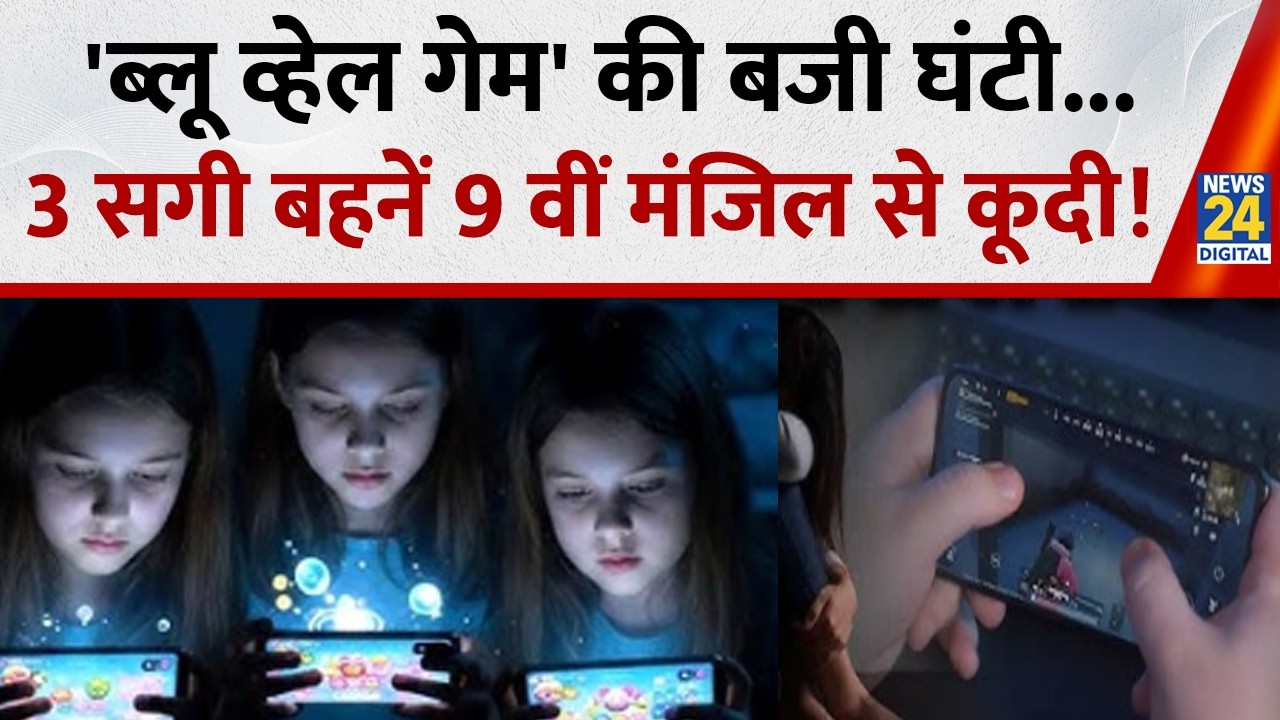 Ghaziabad में 3 लड़कियों का Horror Death Case ! Online Gaming बनी जानलेवा !