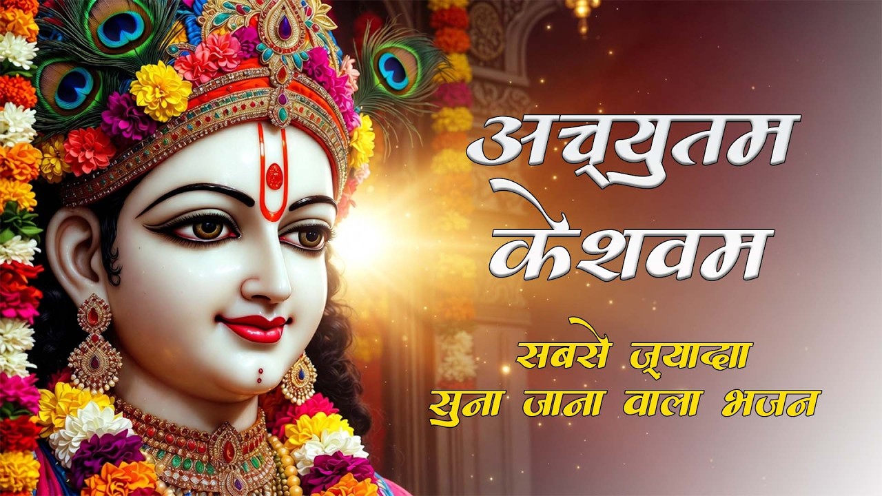 Achyutam Keshavam New Krishna Bhakti Song | Krishna Prayer | Radha Krishna Bhajan | Bhakti Bhajan