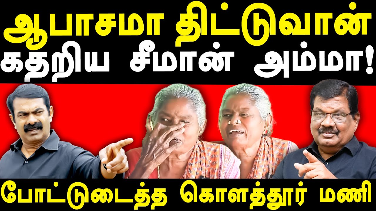 NTK Seeman Lies about Velupillai Prabhakaran - Kolathur Mani exposes Seeman | Seeman on Periyar