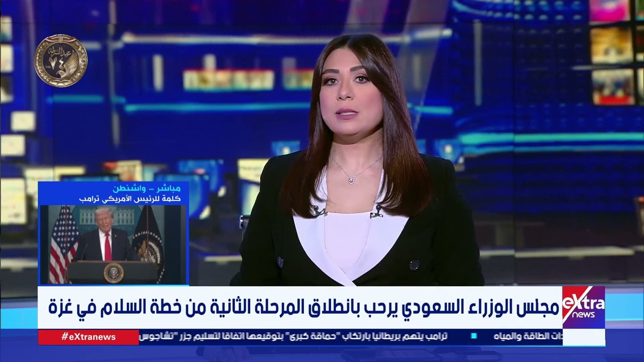 مجلس الوزراء السعودي يرحب بانطلاق المرحلة الثانية من خطة السلام في غزة