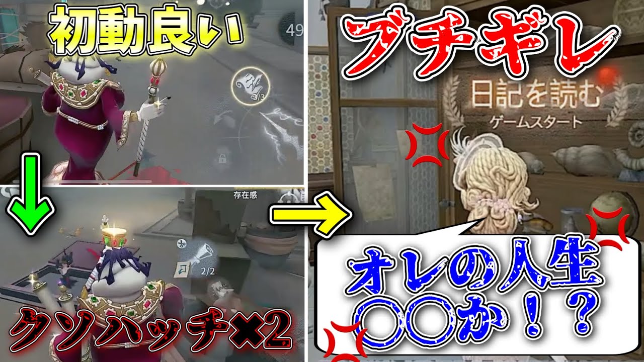 【ハッチ〇せ】いきなりブチギレMAX…？一体何があったんだ？【第五人格】【IdentityV】【あるある】