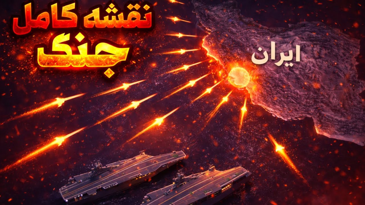 🚢⚡ چرا آمریکا «ناو دوم» آورد؟ راز حمله ۲۴ساعته با فورد + لینکلن 🔥🇺🇸
