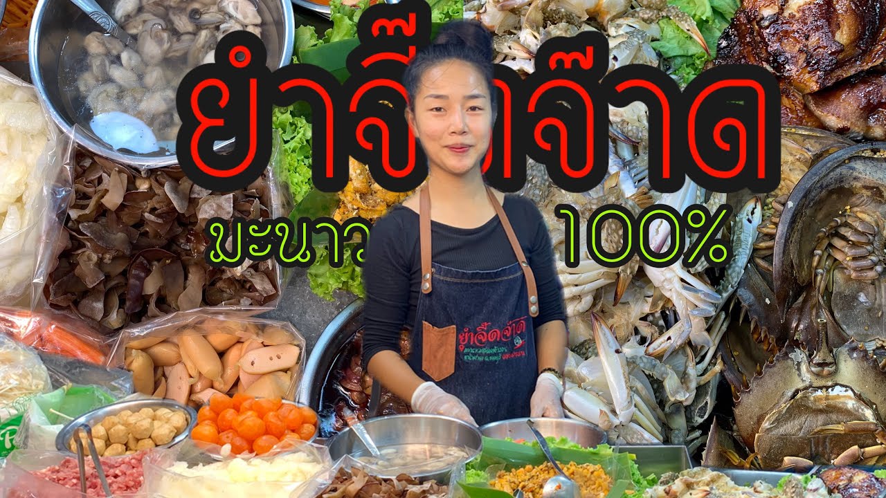 มะนาวสดแท้100% กับร้านยำจี๊ดจ๊าด ยำอร่อยๆมาตรฐานคงเดิม เทศกาลไหนก็พร้อมขาย อยากทานอะไร กุ๊กจัดให้!!
