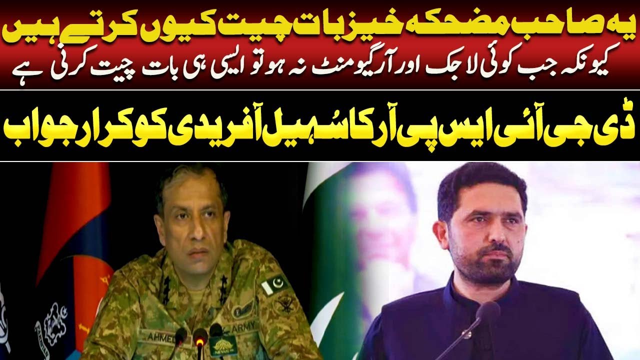 DG ISPR&rsquo;s Calm Response to Sohail Afridi | Such News