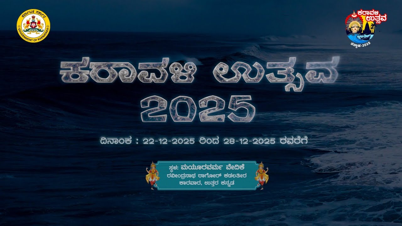 Karavali Utsava 2025 | Shankar Mahadevan Live Concert | Coastal Karnataka