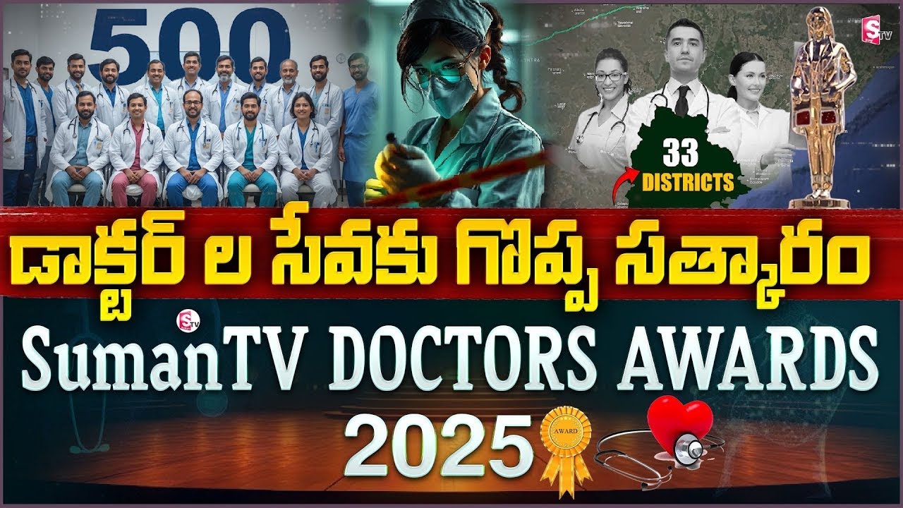 SumanTV Doctors Awards 2025: Honouring Excellence & Celebrating Medical Heroes | Full Event Details