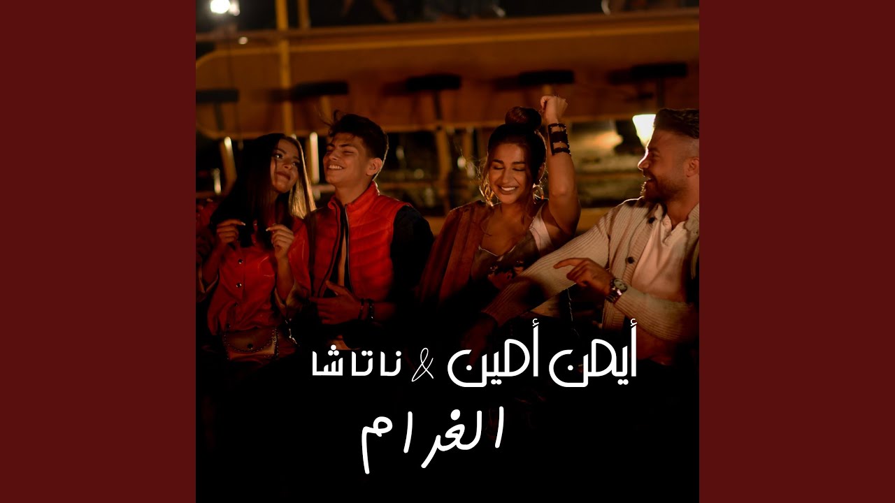 El Gharam