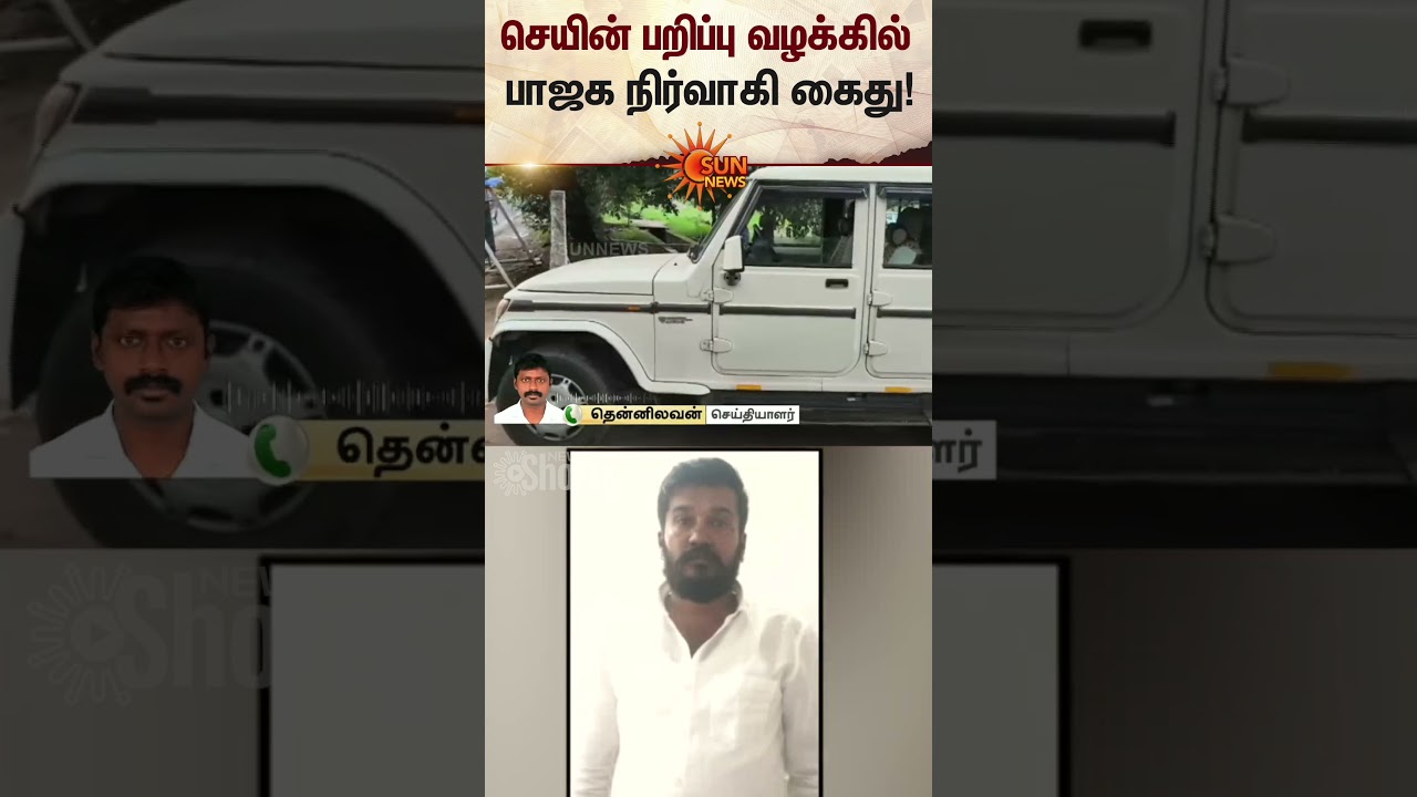BJP functionary arrested in a chain snatching case | College Student Kidnap | Latest news | Sunnews